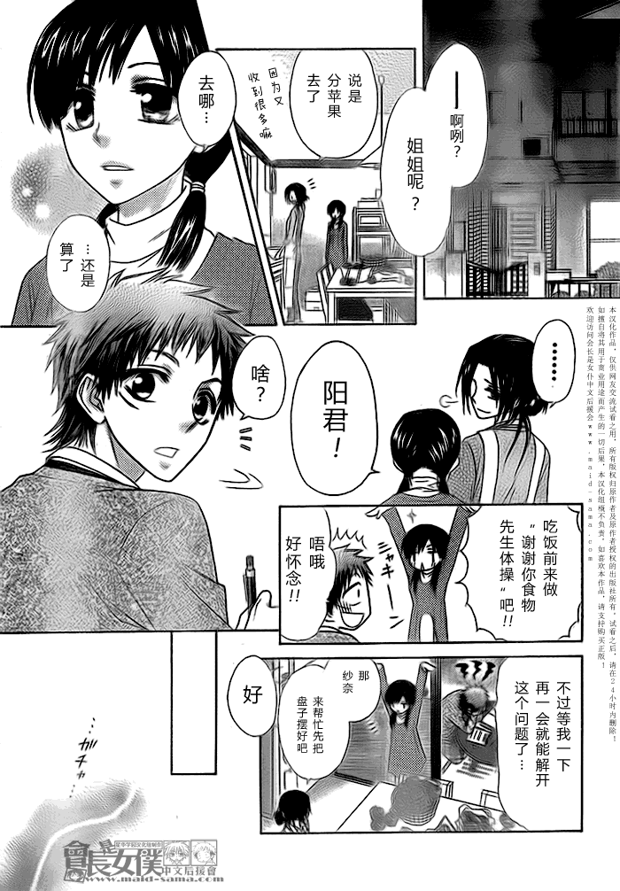 《会长是女僕》漫画 51集