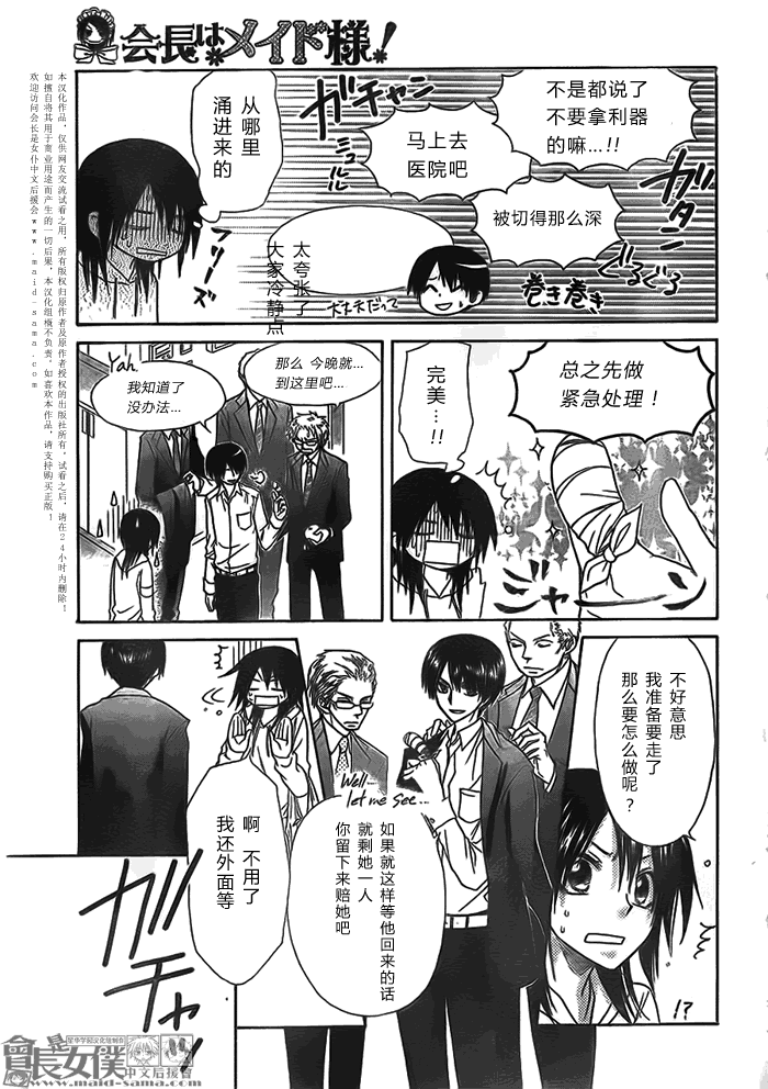 《会长是女僕》漫画 51集