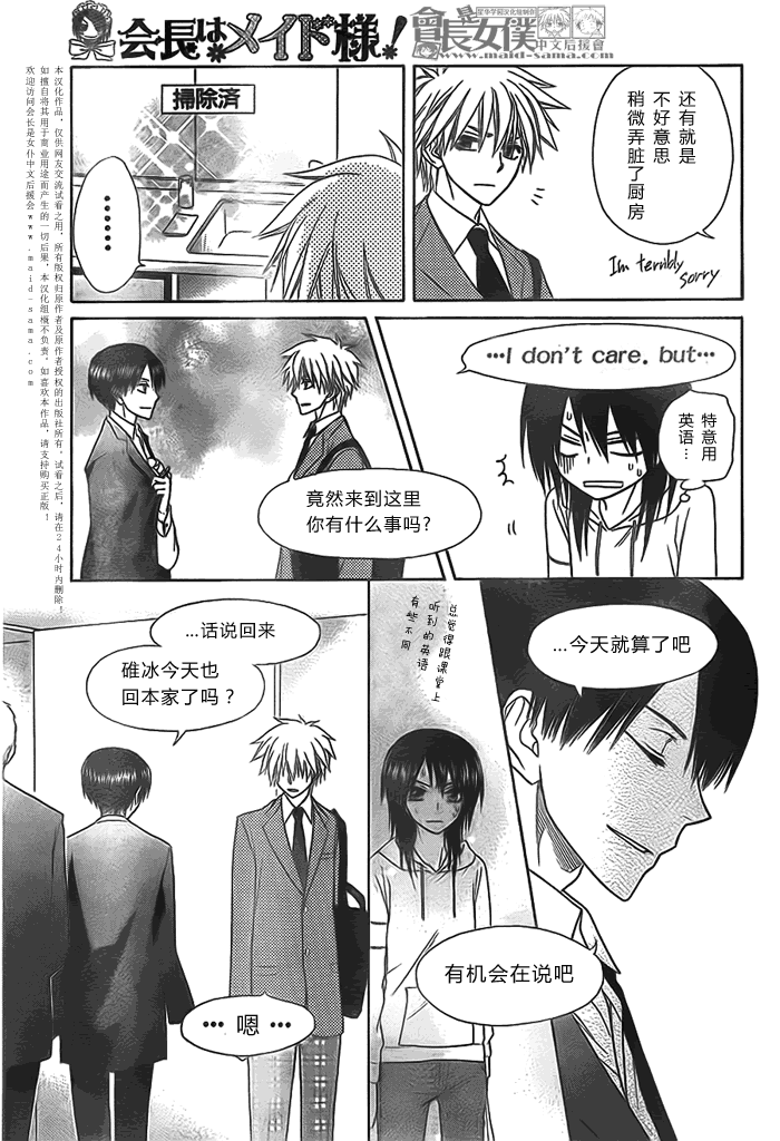 《会长是女僕》漫画 51集