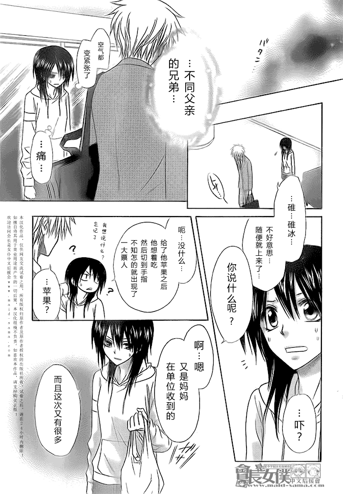 《会长是女僕》漫画 51集