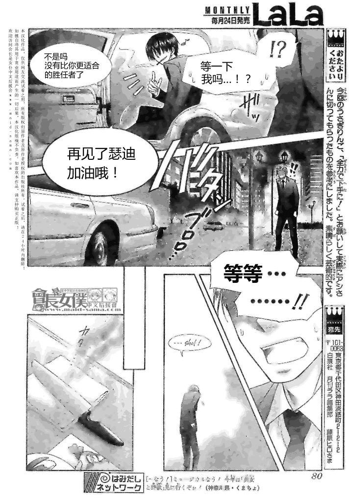 《会长是女僕》漫画 51集