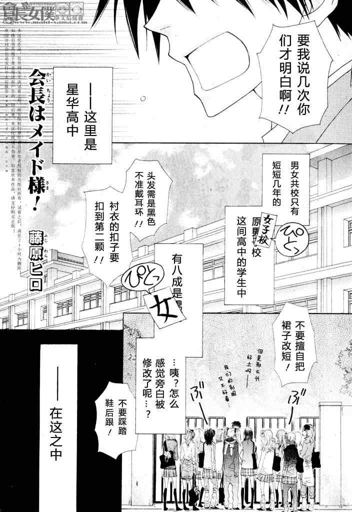 《会长是女僕》漫画 特别篇5