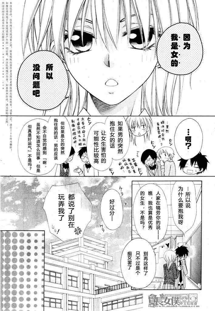 《会长是女僕》漫画 特别篇5