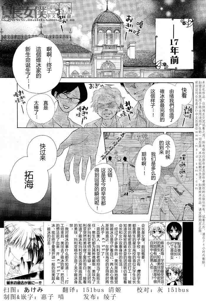 《会长是女僕》漫画 46集