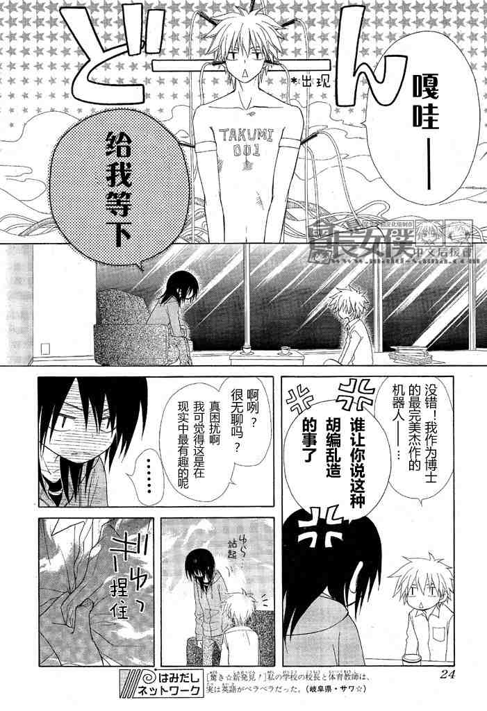 《会长是女僕》漫画 46集