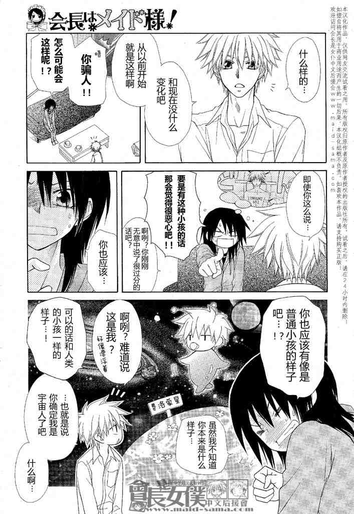 《会长是女僕》漫画 46集