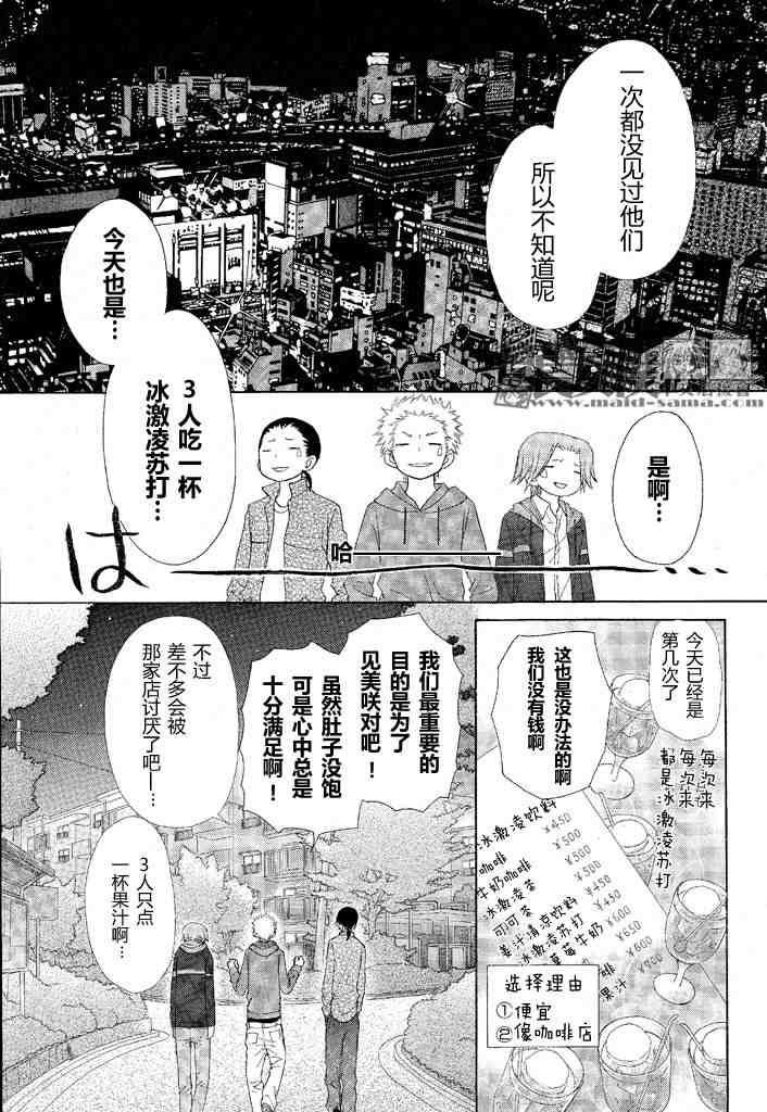 《会长是女僕》漫画 46集