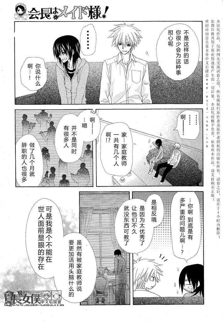 《会长是女僕》漫画 46集