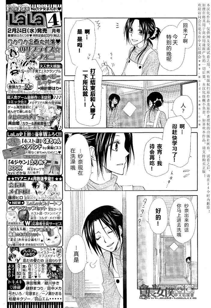 《会长是女僕》漫画 46集