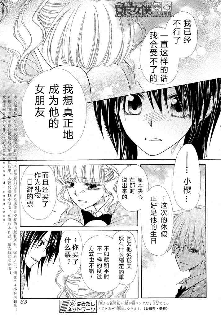 《会长是女僕》漫画 46集