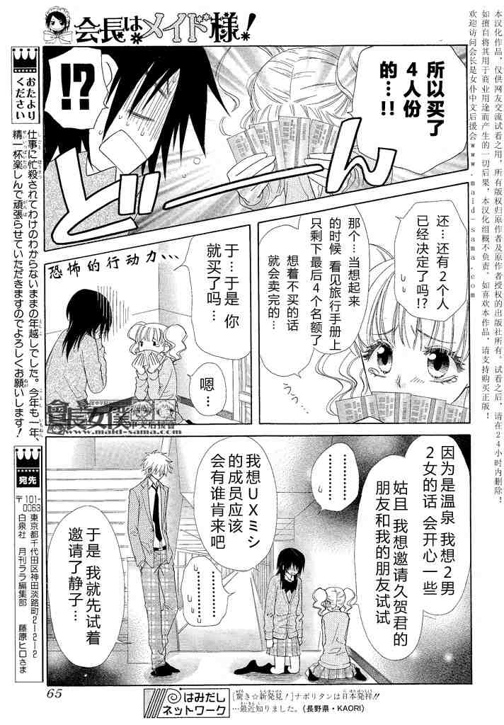 《会长是女僕》漫画 46集