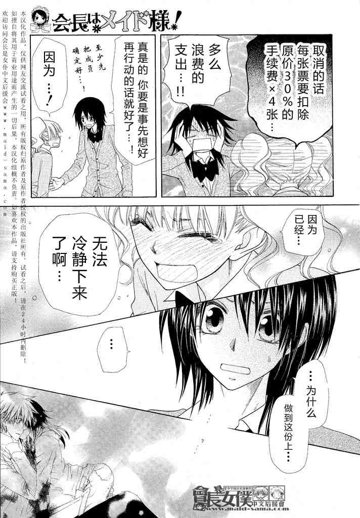 《会长是女僕》漫画 46集