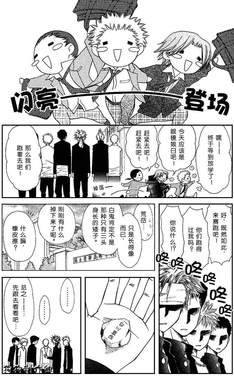 《会长是女僕》漫画 特别篇3