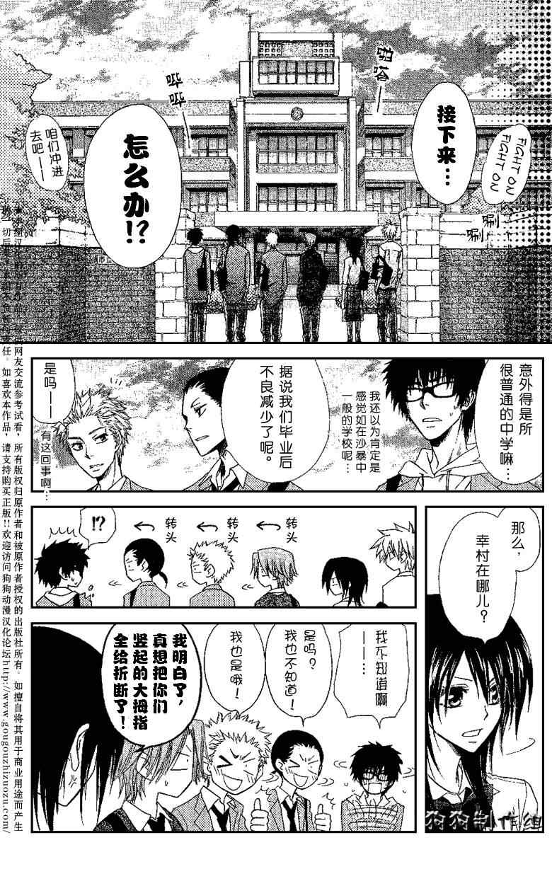 《会长是女僕》漫画 特别篇3