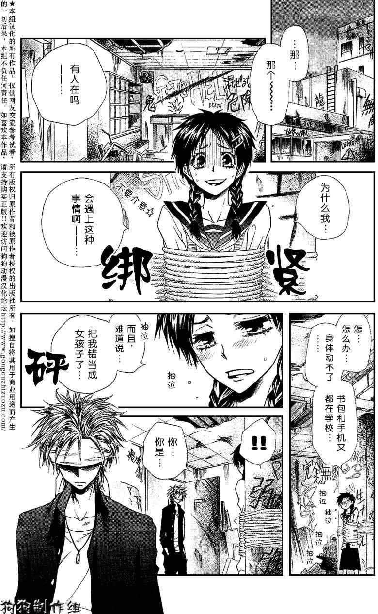 《会长是女僕》漫画 特别篇3