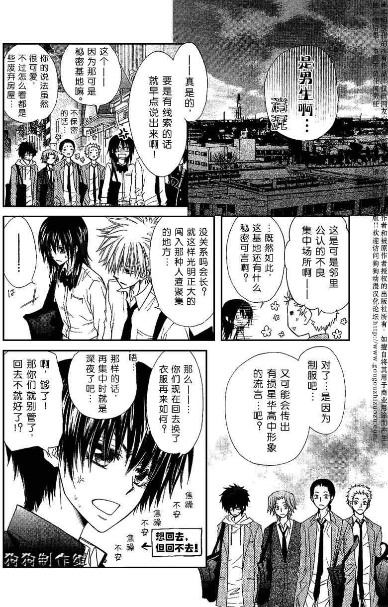 《会长是女僕》漫画 特别篇3