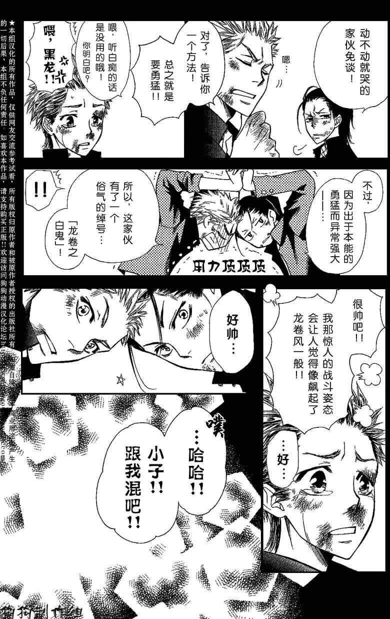 《会长是女僕》漫画 特别篇3