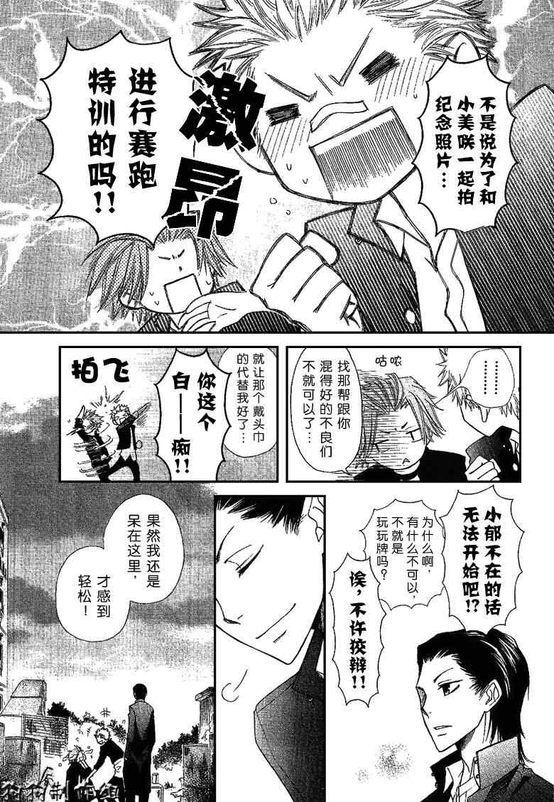 《会长是女僕》漫画 特别篇3