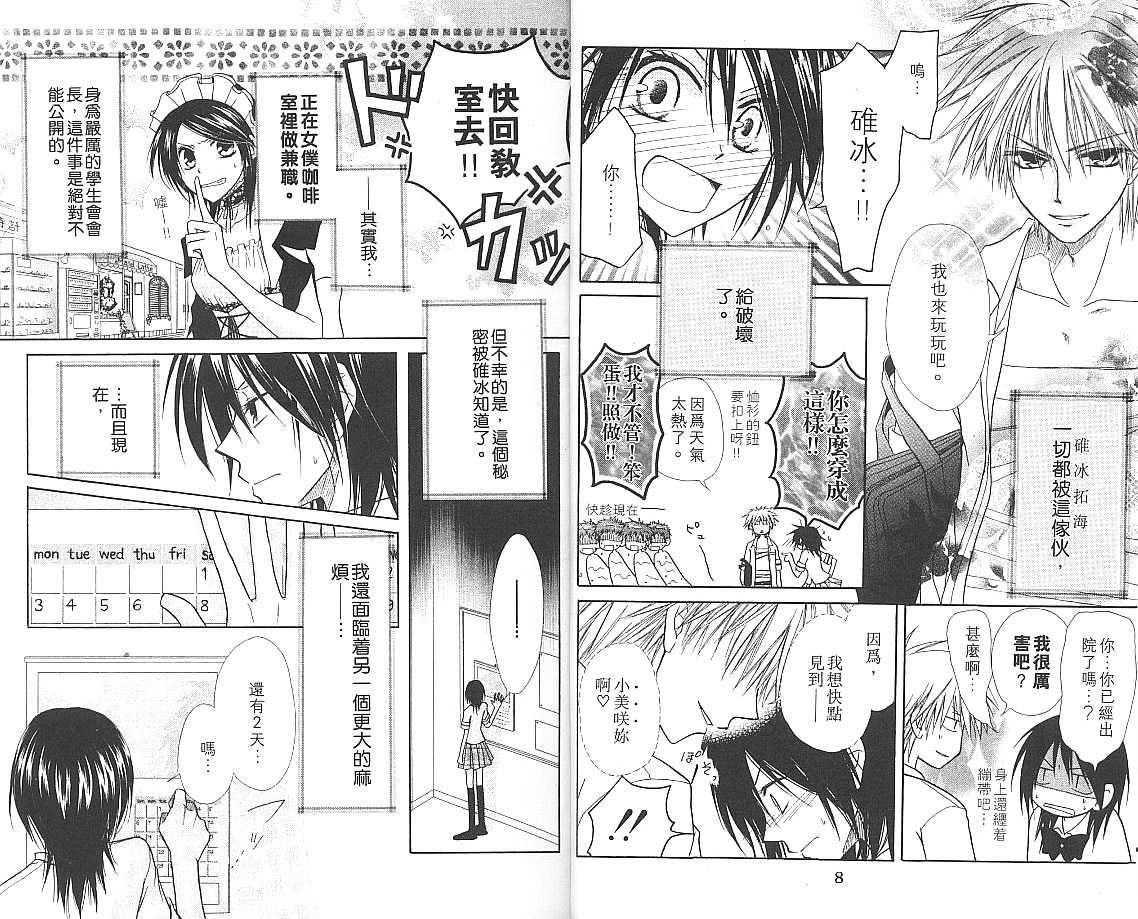 《会长是女僕》漫画 02(港版)卷