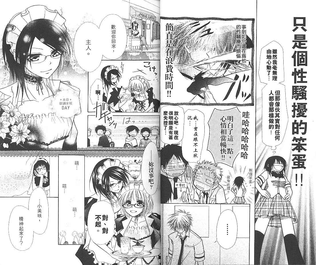 《会长是女僕》漫画 02(港版)卷