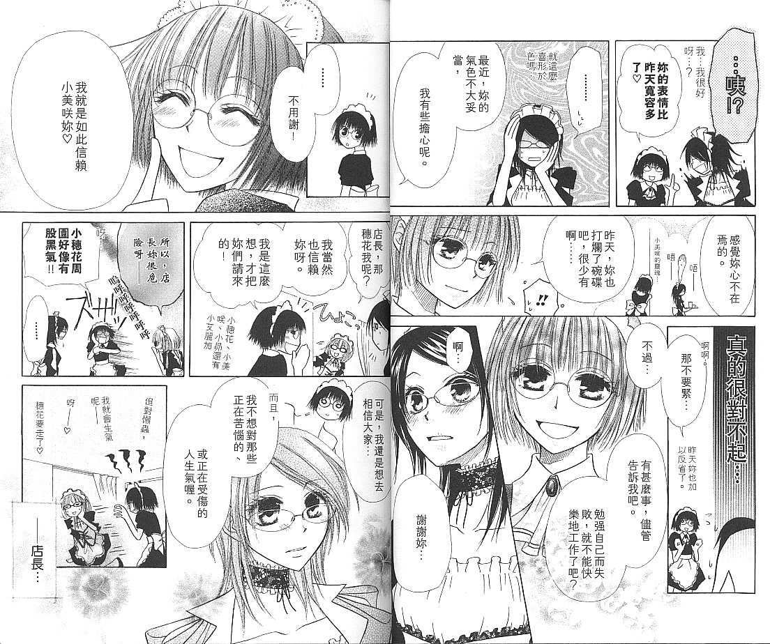 《会长是女僕》漫画 02(港版)卷