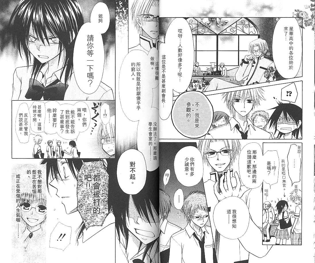 《会长是女僕》漫画 02(港版)卷