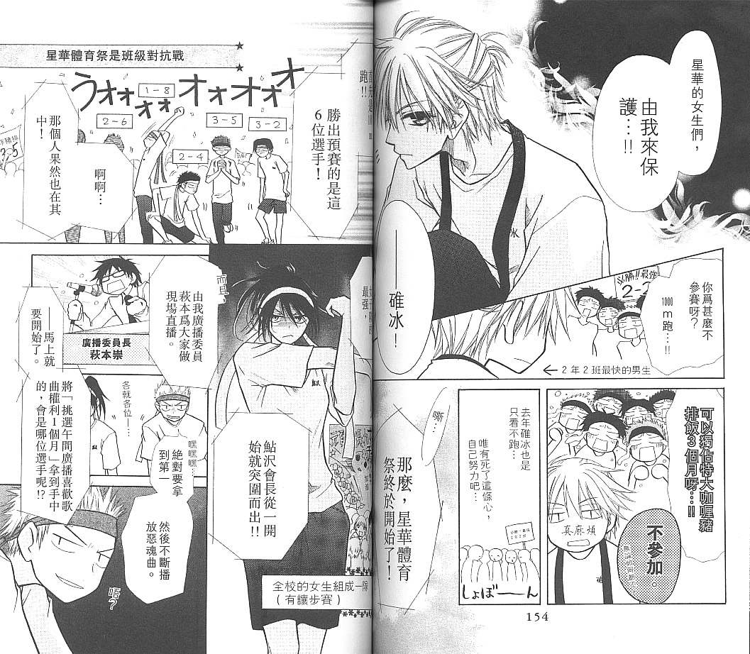 《会长是女僕》漫画 02(港版)卷