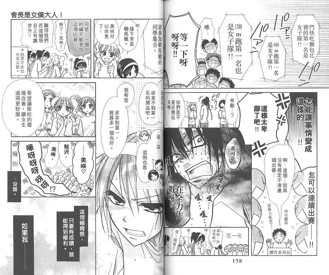 《会长是女僕》漫画 02(港版)卷