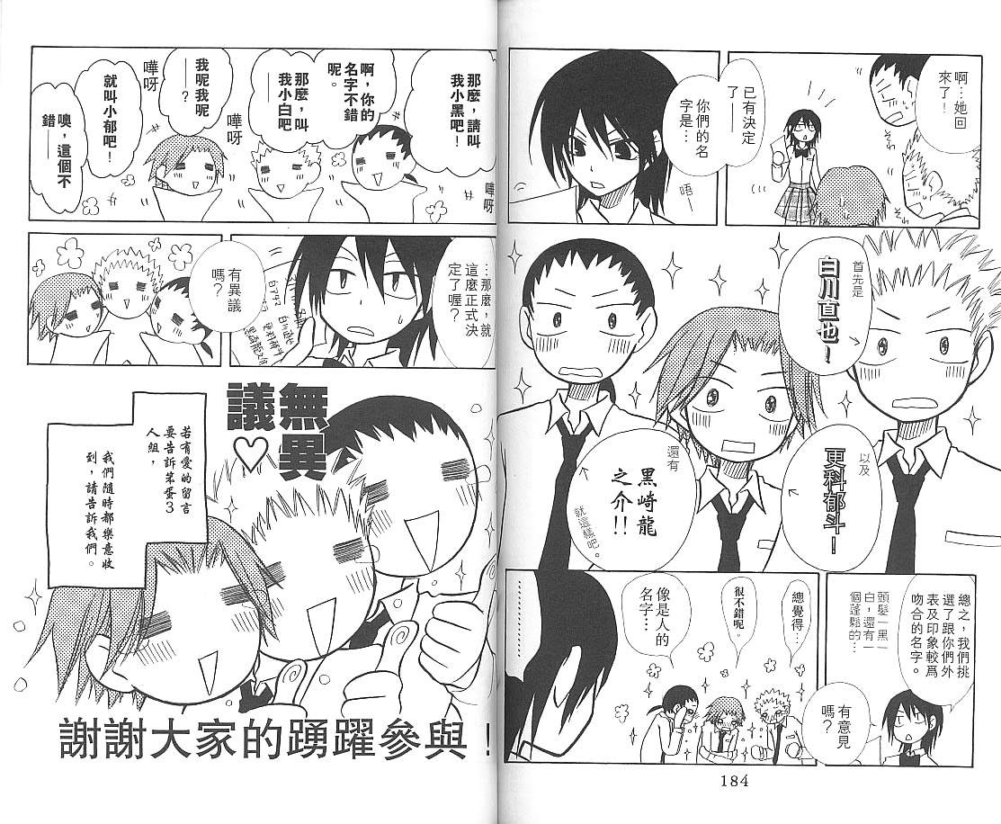 《会长是女僕》漫画 02(港版)卷