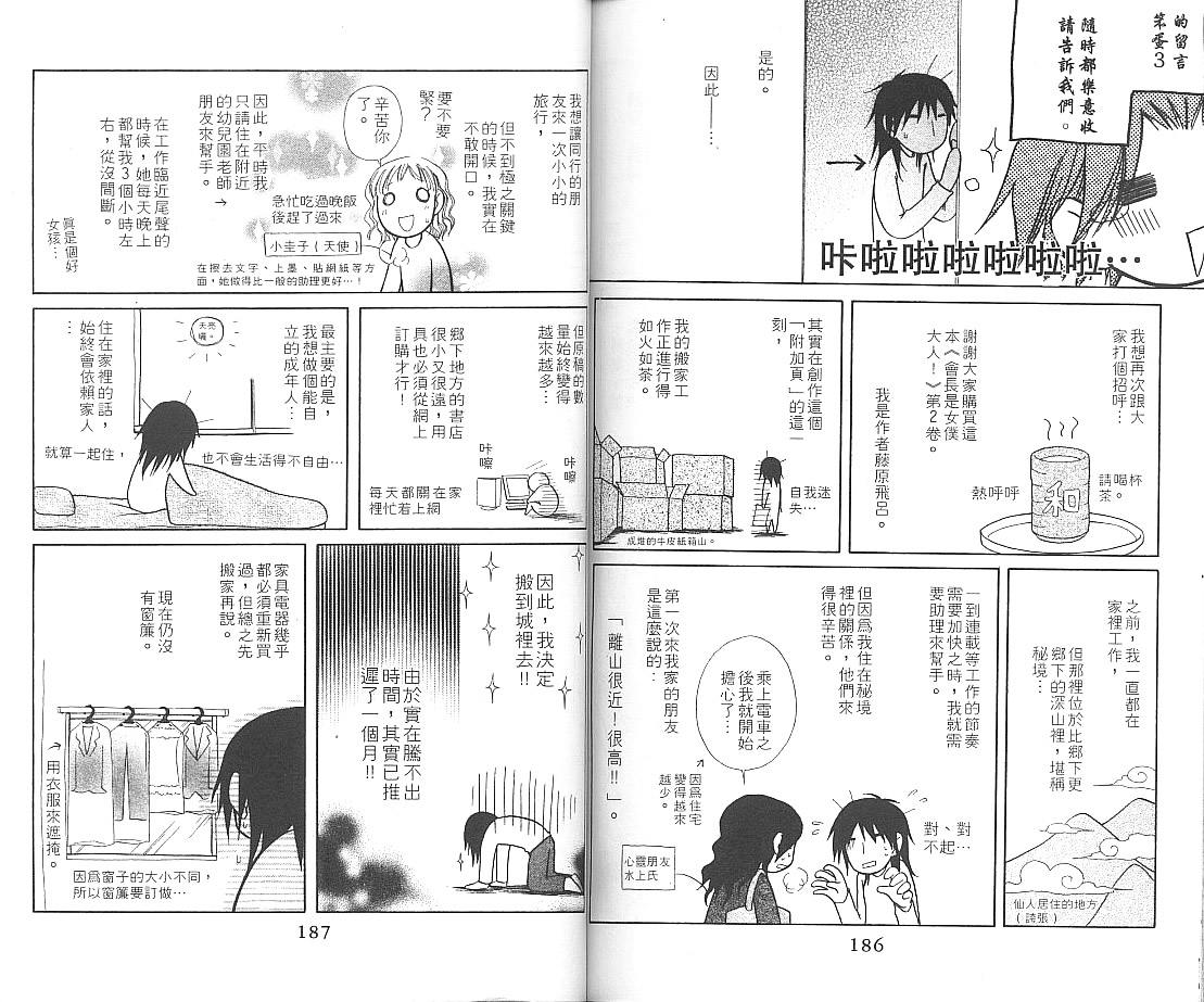 《会长是女僕》漫画 02(港版)卷