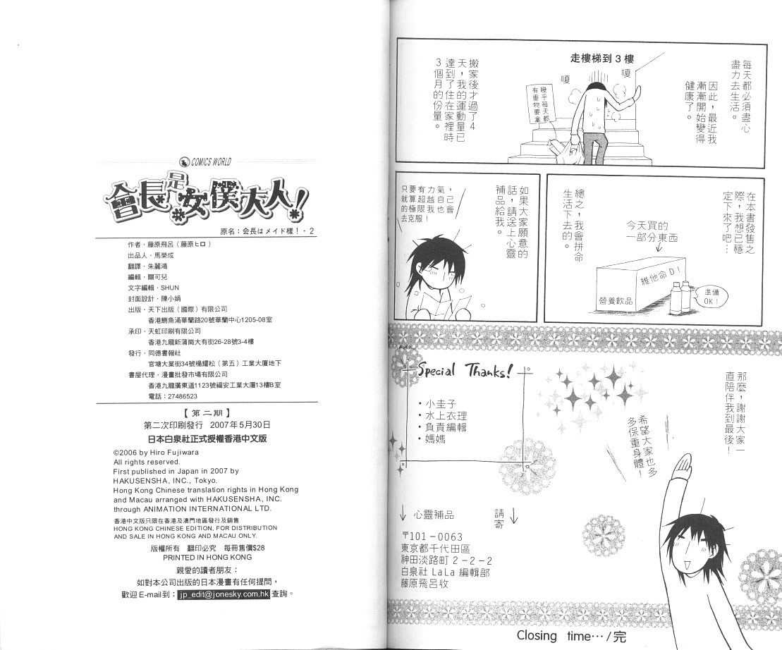 《会长是女僕》漫画 02(港版)卷