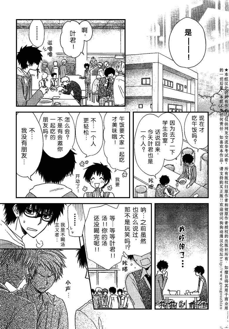 《会长是女僕》漫画 36集