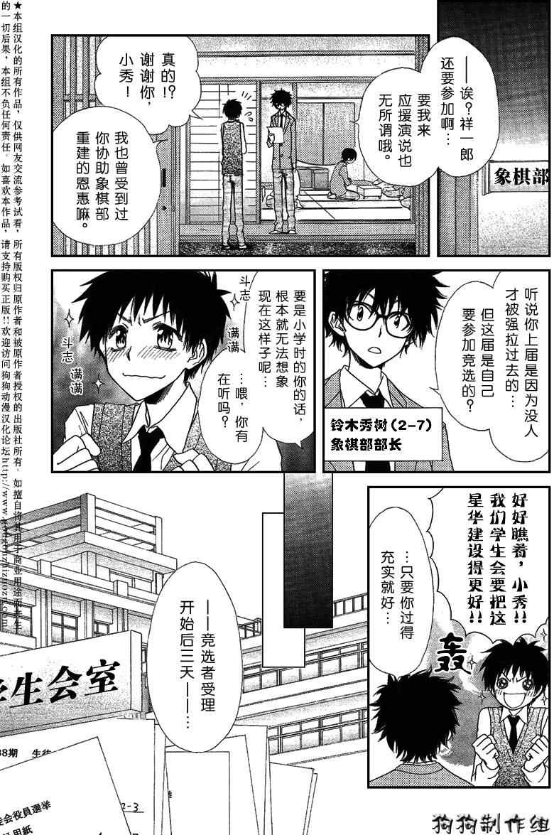 《会长是女僕》漫画 36集