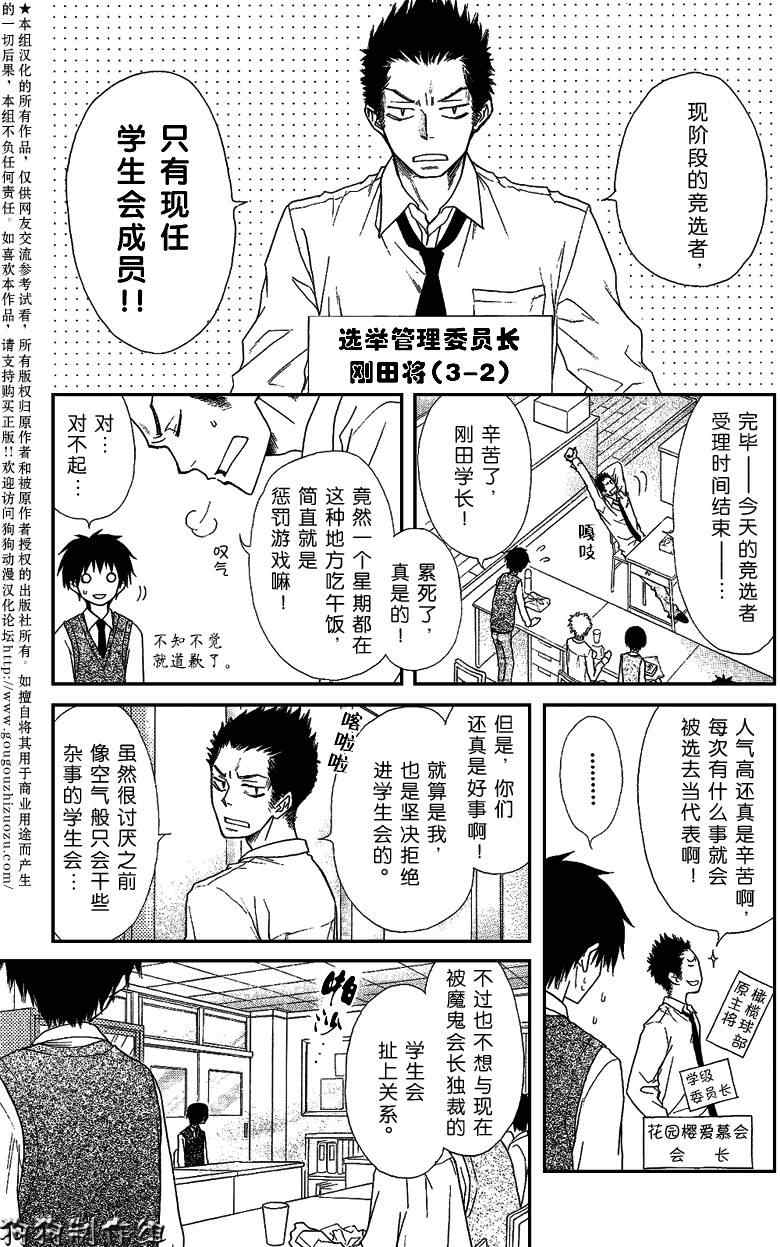 《会长是女僕》漫画 36集