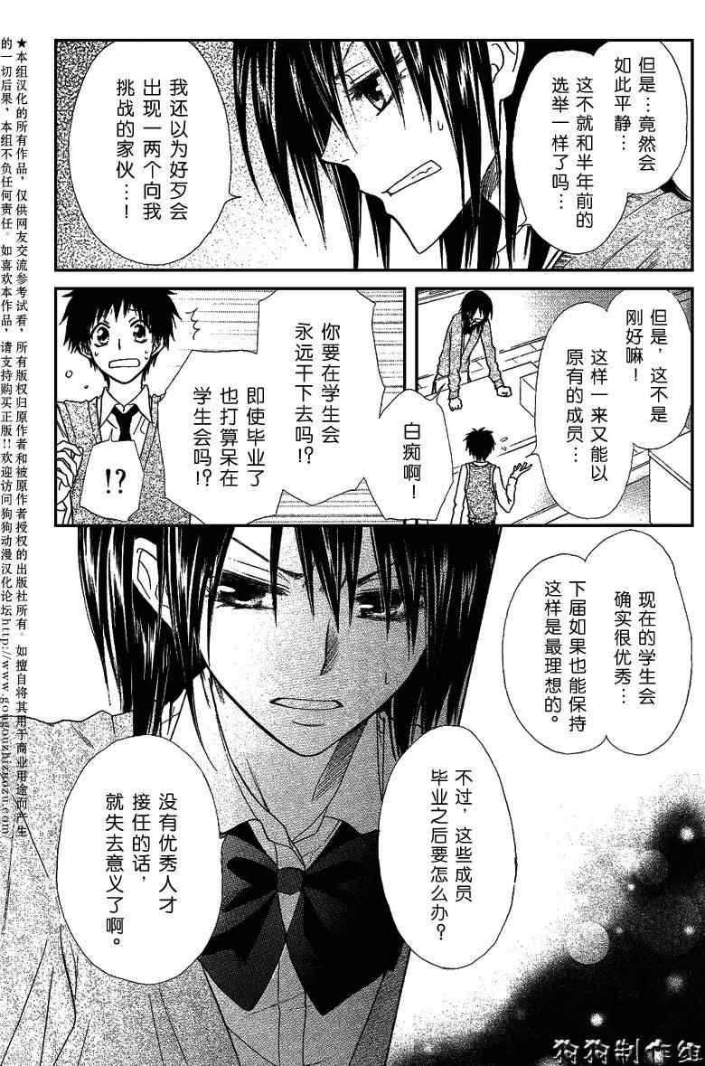 《会长是女僕》漫画 36集