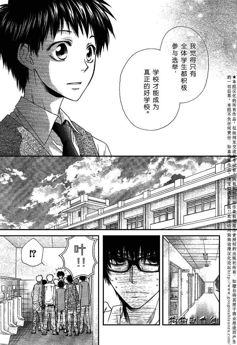 《会长是女僕》漫画 36集