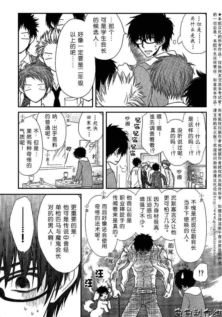 《会长是女僕》漫画 36集