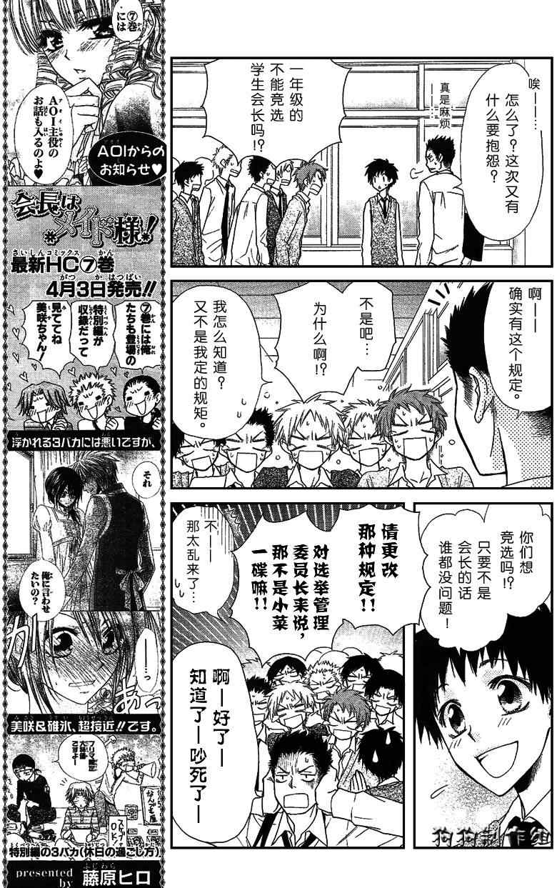 《会长是女僕》漫画 36集