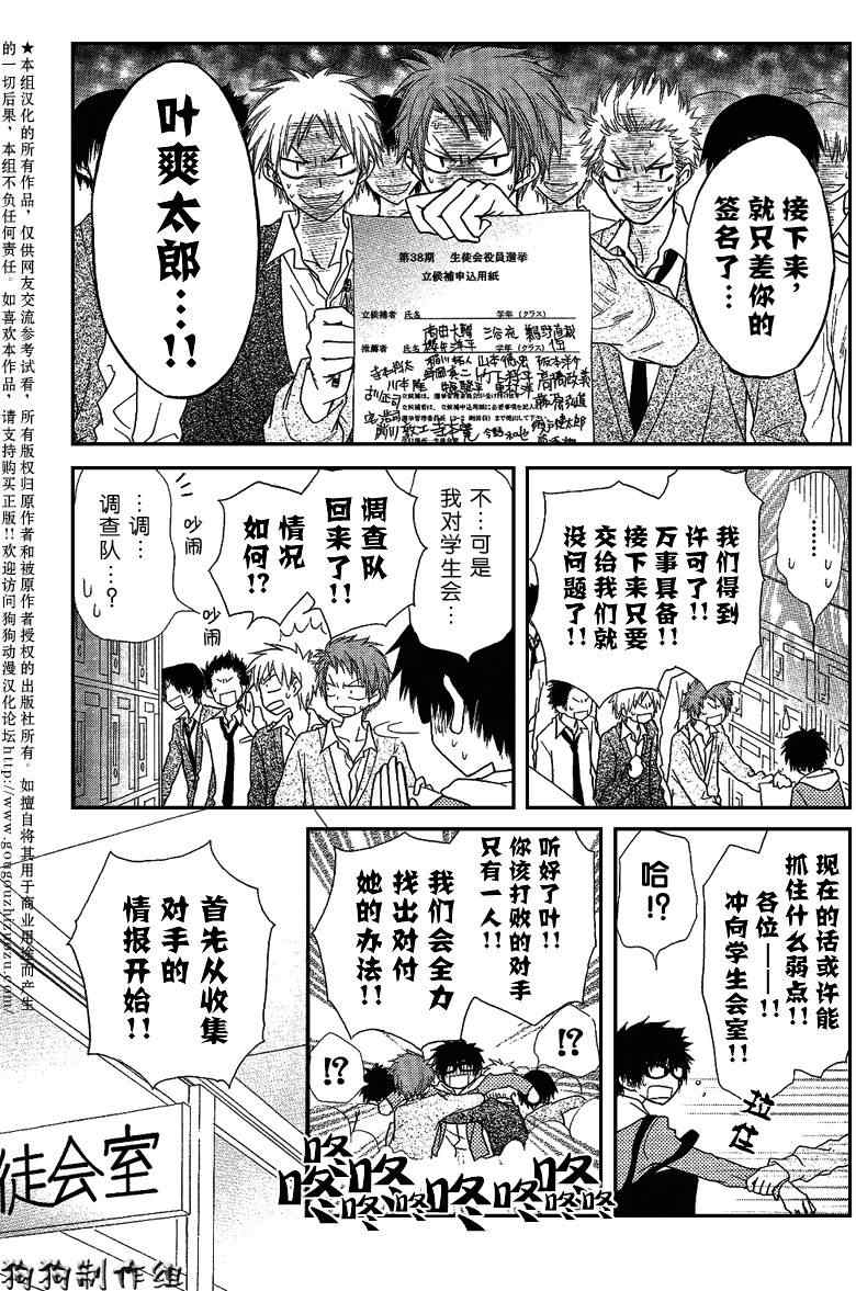 《会长是女僕》漫画 36集