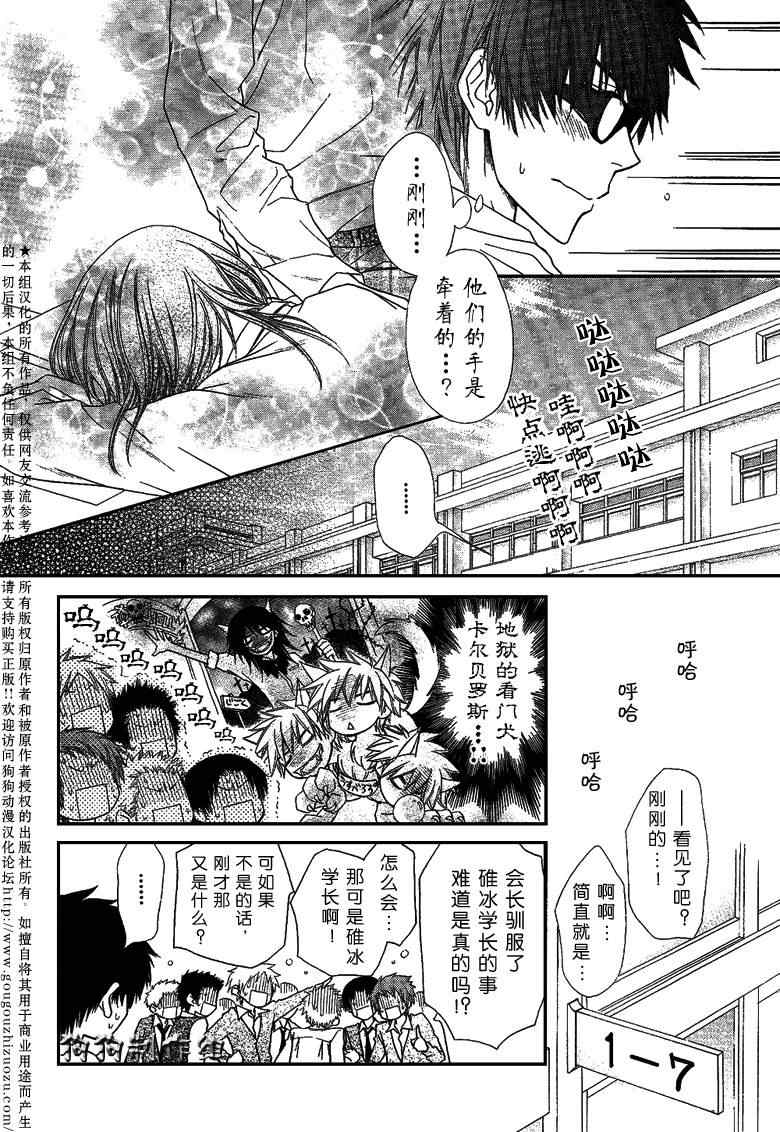 《会长是女僕》漫画 36集