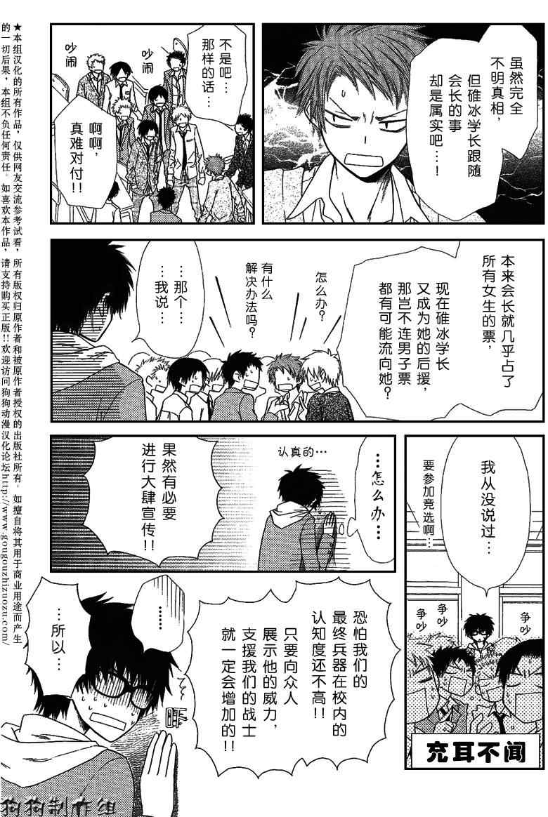 《会长是女僕》漫画 36集