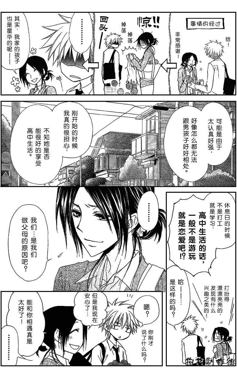 《会长是女僕》漫画 35集