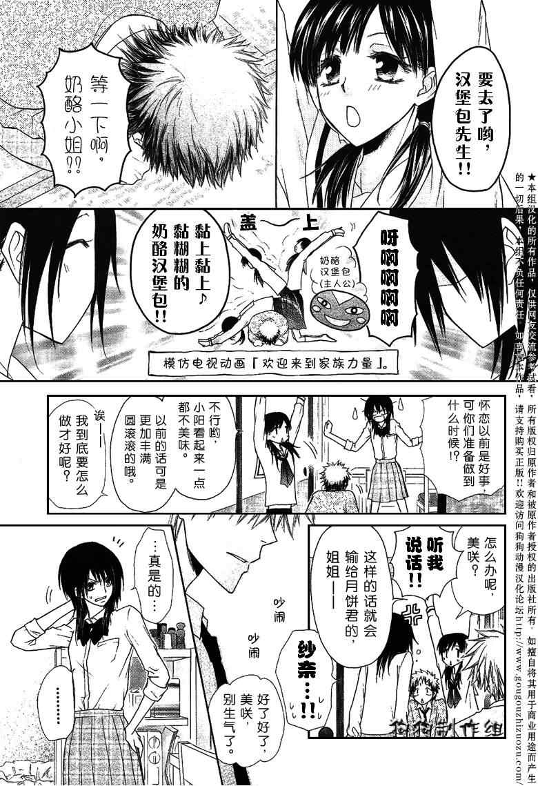 《会长是女僕》漫画 35集