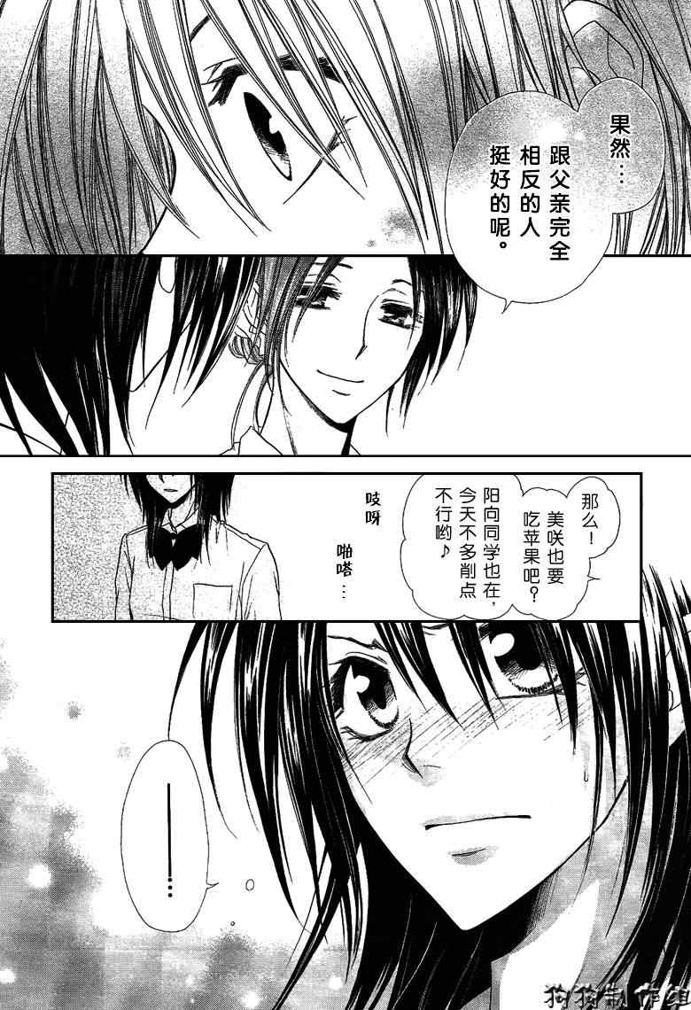 《会长是女僕》漫画 35集