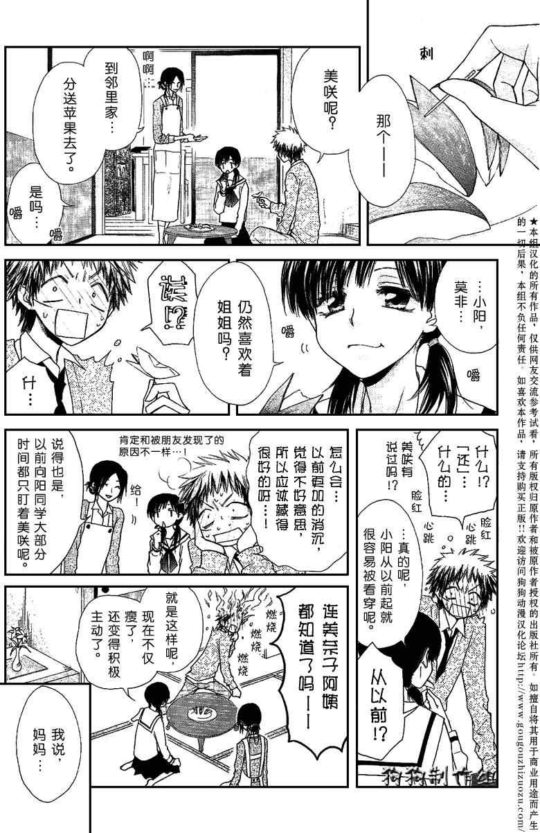 《会长是女僕》漫画 35集