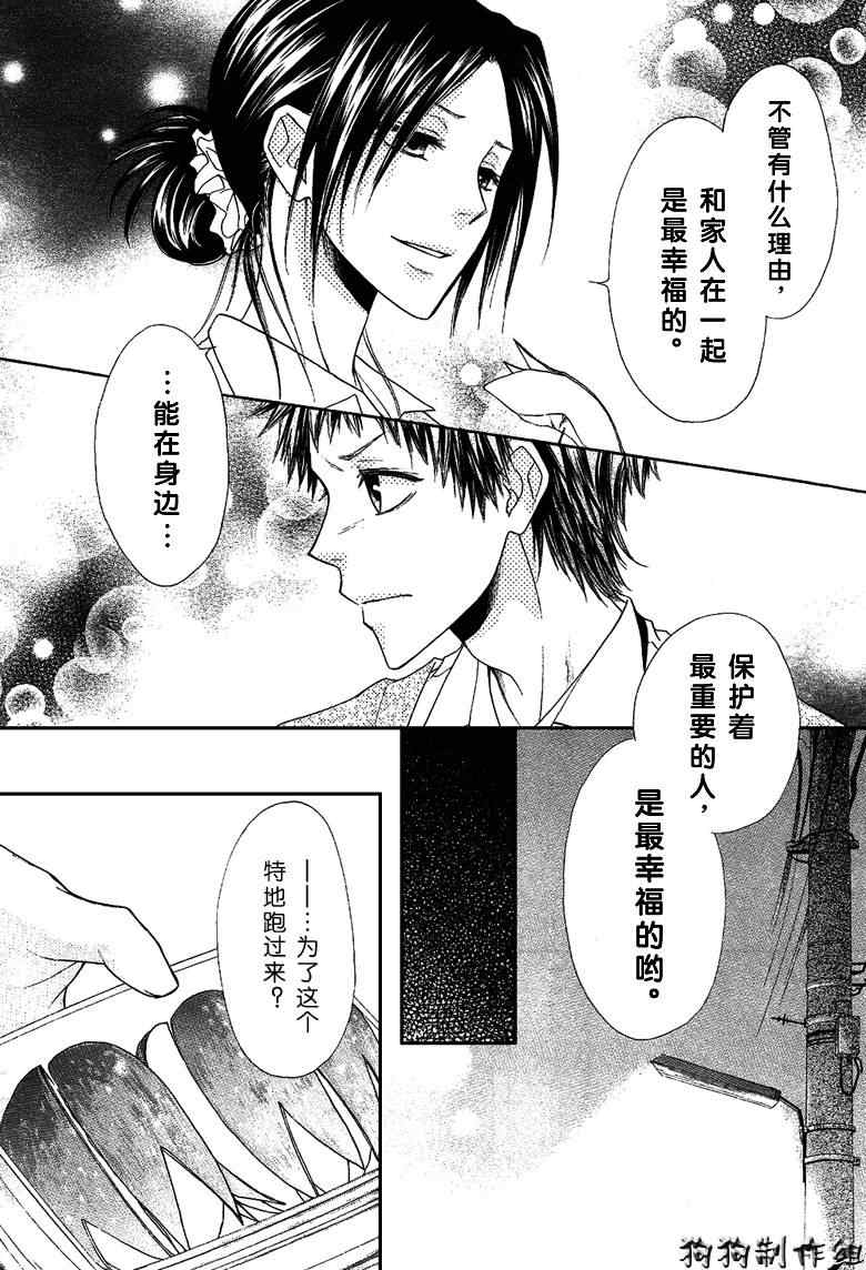 《会长是女僕》漫画 35集