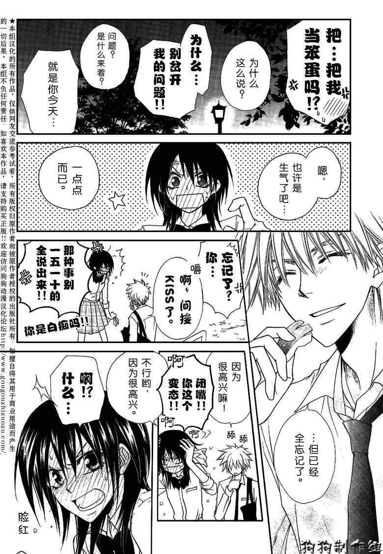 《会长是女僕》漫画 35集