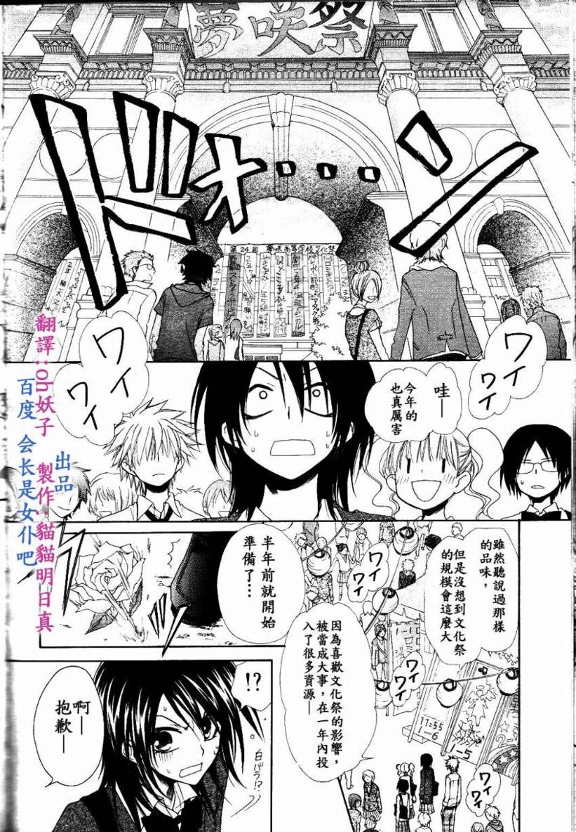 《会长是女僕》漫画 31集