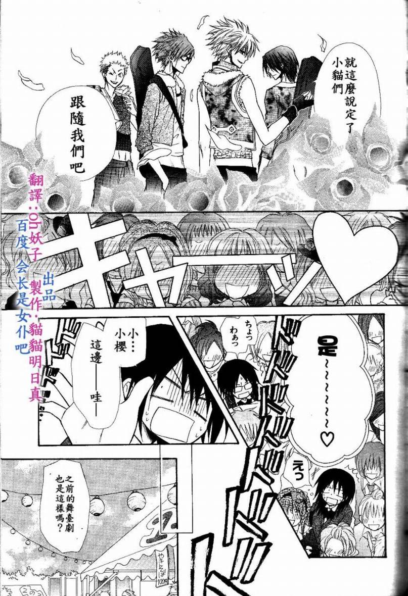 《会长是女僕》漫画 31集