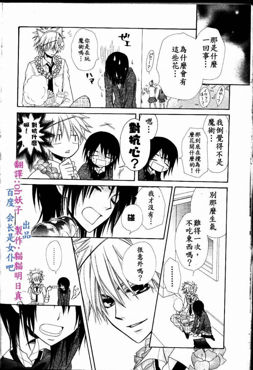 《会长是女僕》漫画 31集